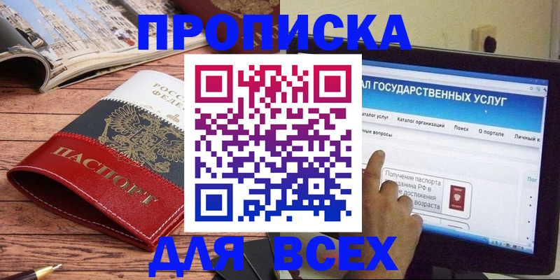 где прописаться в Майкопе