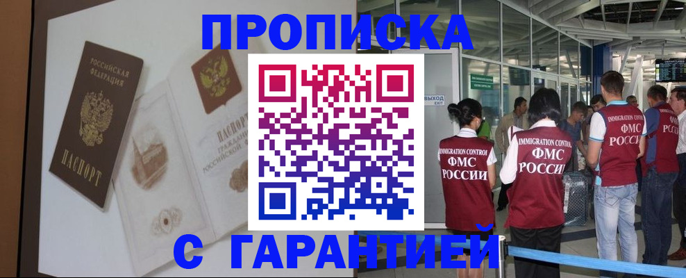 прописка законно в Майкопе