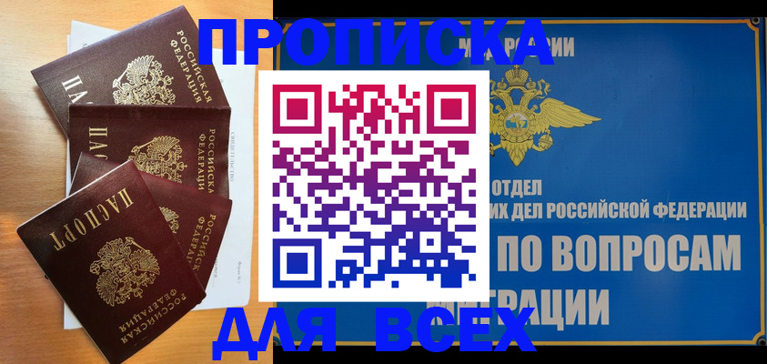 прописка для школы в Майкопе