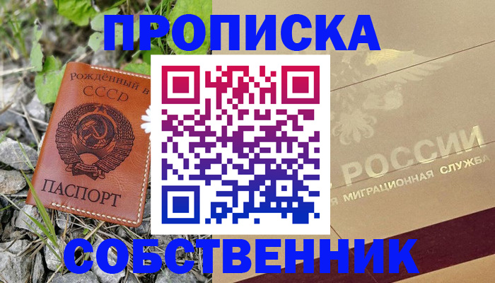 временная регистрация собственник в Майкопе