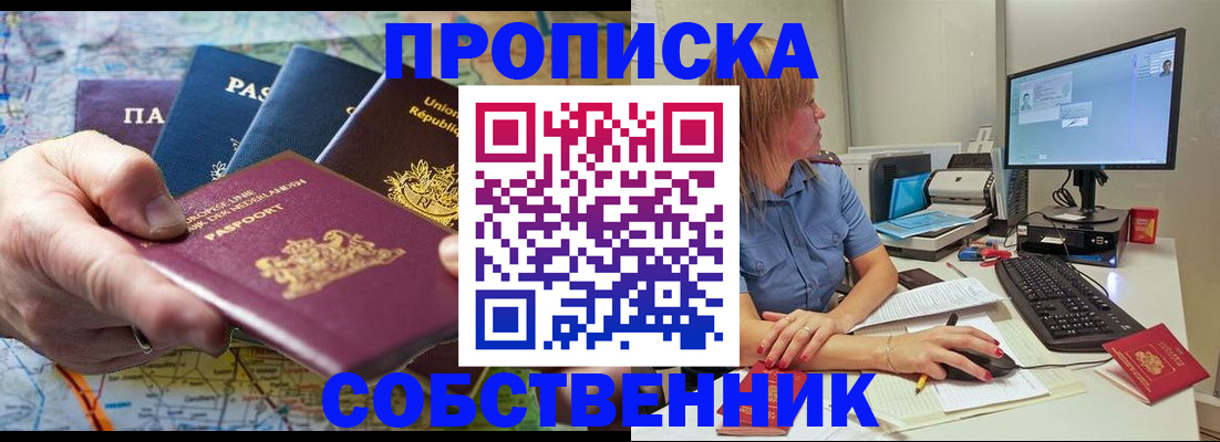 прописка ребенка в Майкопе